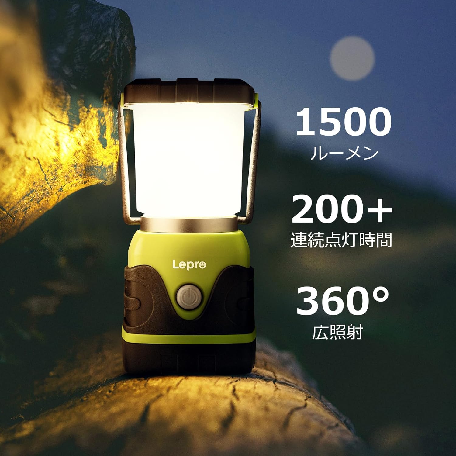 Lepro LEDランタン キャンプランタン 【超高輝度1500ルーメン/実用点灯16-200時間/電池式/昼白色・電球色・赤色切替/4つ点灯モード/無段階調光調色/防滴仕様】アウトドア ソロキャンプ お花見 夜桜 観桜 登山 夜釣り 防災 停電 緊急 非常用 [PR330042]