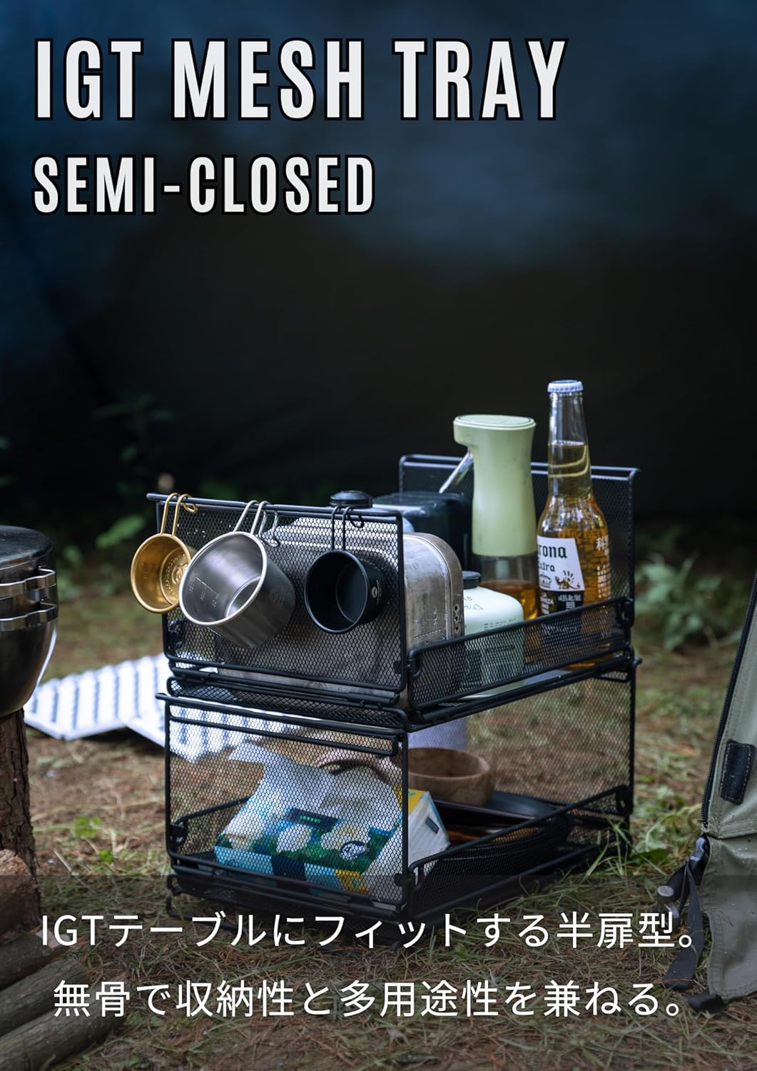 キャンピングムーン(CAMPING MOON) ブリッジテーブル IGT用 メッシュボックス IGTトレー 収納ボックス エキスパンドメタル 半扉 CK-23BK
