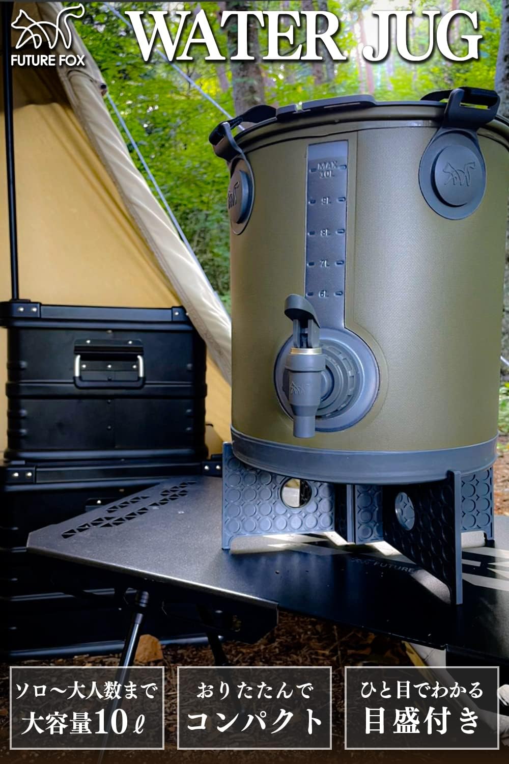 FUTUREFOX ウォータージャグ 10L 折りたたみ ジャグ キャンプ アウトドア