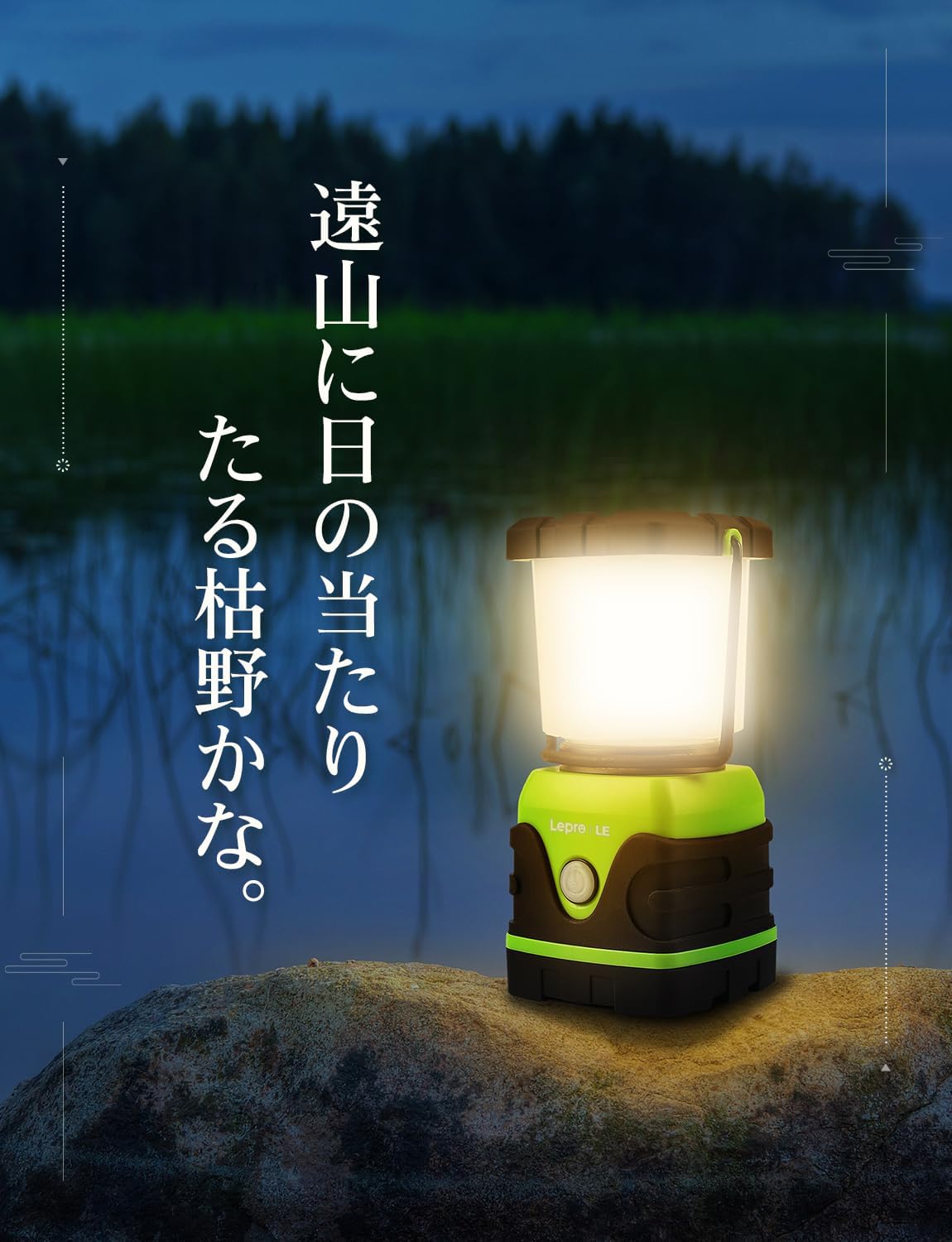 Lepro ランタン LED キャンプランタン 【超高輝度 1000ルーメン/実用点灯12-240時間/電池式/昼光色・昼白色・電球色切替/4つ点灯モード/無段階調光調色/防滴仕様】ソロキャンプ アウトドア キャンプ 登山 夜釣り 防災 停電 緊急 非常用 LEDランタン